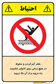  , افتادن , پرتاب شدن , نوارنقاله , نشستن , دویدن , ممنوع , 