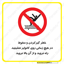  , افتادن , پرتاب شدن , نوارنقاله , نشستن , دویدن , ممنوع , 