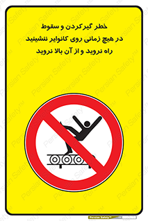  , افتادن , پرتاب شدن , نوارنقاله , نشستن , دویدن , ممنوع , 