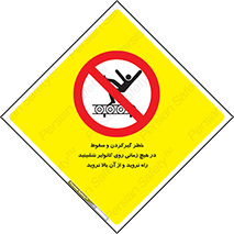  , افتادن , پرتاب شدن , نوارنقاله , نشستن , دویدن , ممنوع , 