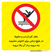 , افتادن , پرتاب شدن , نوارنقاله , نشستن , دویدن , ممنوع , 