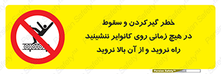  , افتادن , پرتاب شدن , نوارنقاله , نشستن , دویدن , ممنوع , 