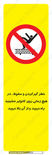  , افتادن , پرتاب شدن , نوارنقاله , نشستن , دویدن , ممنوع , 