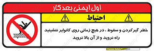  , افتادن , پرتاب شدن , نوارنقاله , نشستن , دویدن , ممنوع , 