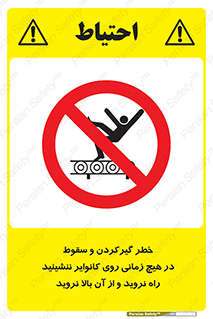  , افتادن , پرتاب شدن , نوارنقاله , نشستن , دویدن , ممنوع , 