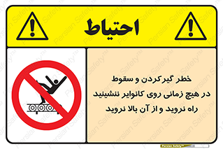  , افتادن , پرتاب شدن , نوارنقاله , نشستن , دویدن , ممنوع , 
