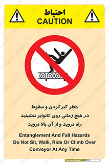  , افتادن , پرتاب شدن , نوارنقاله , نشستن , دویدن , ممنوع , 