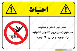  , افتادن , پرتاب شدن , نوارنقاله , نشستن , دویدن , ممنوع , 