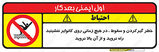  , افتادن , پرتاب شدن , نوارنقاله , نشستن , دویدن , ممنوع , 