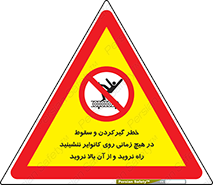  , افتادن , پرتاب شدن , نوارنقاله , نشستن , دویدن , ممنوع , 