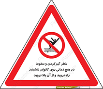  , افتادن , پرتاب شدن , نوارنقاله , نشستن , دویدن , ممنوع , 