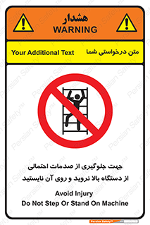  , برای , عدم رخداد , جراحات , فاصله مناسب , ماشین آلات , ممنوع , 