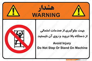  , برای , عدم رخداد , جراحات , فاصله مناسب , ماشین آلات , ممنوع , 