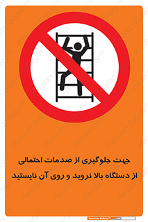  , برای , عدم رخداد , جراحات , فاصله مناسب , ماشین آلات , ممنوع , 