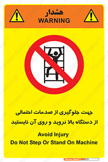  , برای , عدم رخداد , جراحات , فاصله مناسب , ماشین آلات , ممنوع , 