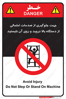  , برای , عدم رخداد , جراحات , فاصله مناسب , ماشین آلات , ممنوع , 