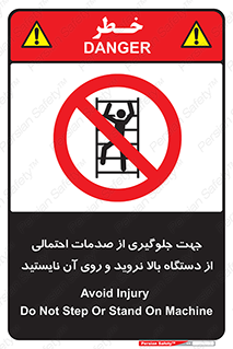  , برای , عدم رخداد , جراحات , فاصله مناسب , ماشین آلات , ممنوع , 