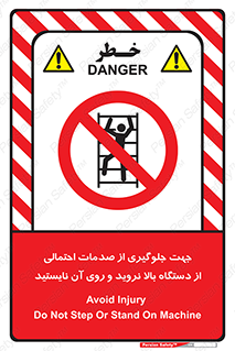  , برای , عدم رخداد , جراحات , فاصله مناسب , ماشین آلات , ممنوع , 
