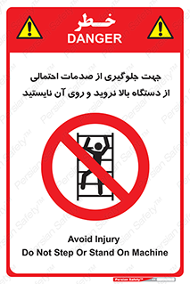  , برای , عدم رخداد , جراحات , فاصله مناسب , ماشین آلات , ممنوع , 