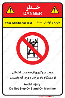  , برای , عدم رخداد , جراحات , فاصله مناسب , ماشین آلات , ممنوع , 