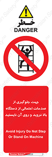  , برای , عدم رخداد , جراحات , فاصله مناسب , ماشین آلات , ممنوع , 