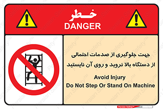  , برای , عدم رخداد , جراحات , فاصله مناسب , ماشین آلات , ممنوع , 