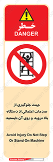  , برای , عدم رخداد , جراحات , فاصله مناسب , ماشین آلات , ممنوع , 