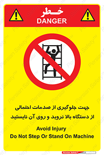  , برای , عدم رخداد , جراحات , فاصله مناسب , ماشین آلات , ممنوع , 
