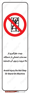  , برای , عدم رخداد , جراحات , فاصله مناسب , ماشین آلات , ممنوع , 