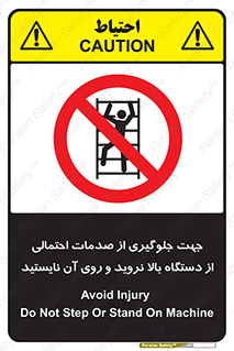  , برای , عدم رخداد , جراحات , فاصله مناسب , ماشین آلات , ممنوع , 