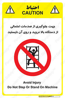  , برای , عدم رخداد , جراحات , فاصله مناسب , ماشین آلات , ممنوع , 