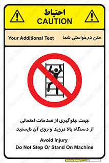  , برای , عدم رخداد , جراحات , فاصله مناسب , ماشین آلات , ممنوع , 