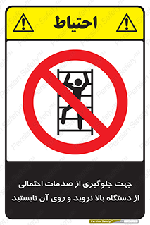  , برای , عدم رخداد , جراحات , فاصله مناسب , ماشین آلات , ممنوع , 