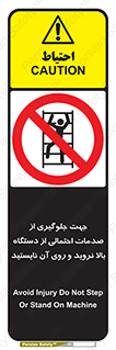  , برای , عدم رخداد , جراحات , فاصله مناسب , ماشین آلات , ممنوع , 