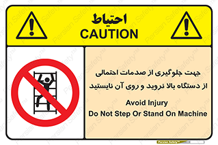  , برای , عدم رخداد , جراحات , فاصله مناسب , ماشین آلات , ممنوع , 