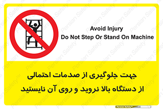  , برای , عدم رخداد , جراحات , فاصله مناسب , ماشین آلات , ممنوع , 