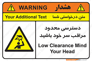  , فضا نامناسب , کم , برخورد سر با اشیا , بالای سر , خطر , 