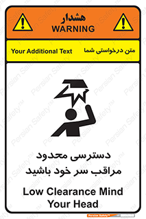  , فضا نامناسب , کم , برخورد سر با اشیا , بالای سر , خطر , 