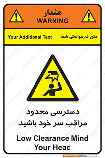  , فضا نامناسب , کم , برخورد سر با اشیا , بالای سر , خطر , 