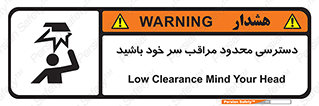  , فضا نامناسب , کم , برخورد سر با اشیا , بالای سر , خطر , 