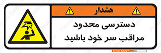  , فضا نامناسب , کم , برخورد سر با اشیا , بالای سر , خطر , 