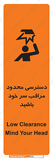تابلوی ایمنی دسترسی محدود مراقب سر خود باشید – طرح 11388