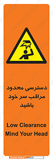  , فضا نامناسب , کم , برخورد سر با اشیا , بالای سر , خطر , 