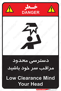 تابلوی ایمنی دسترسی محدود مراقب سر خود باشید – طرح 11388