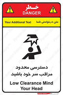  , فضا نامناسب , کم , برخورد سر با اشیا , بالای سر , خطر , 