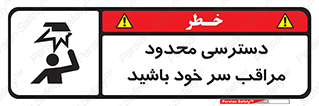  , فضا نامناسب , کم , برخورد سر با اشیا , بالای سر , خطر , 