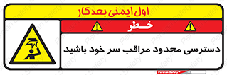  , فضا نامناسب , کم , برخورد سر با اشیا , بالای سر , خطر , 