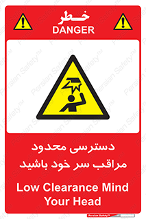  , فضا نامناسب , کم , برخورد سر با اشیا , بالای سر , خطر , 