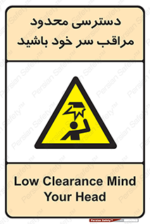  , فضا نامناسب , کم , برخورد سر با اشیا , بالای سر , خطر , 
