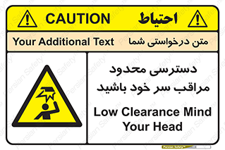  , فضا نامناسب , کم , برخورد سر با اشیا , بالای سر , خطر , 